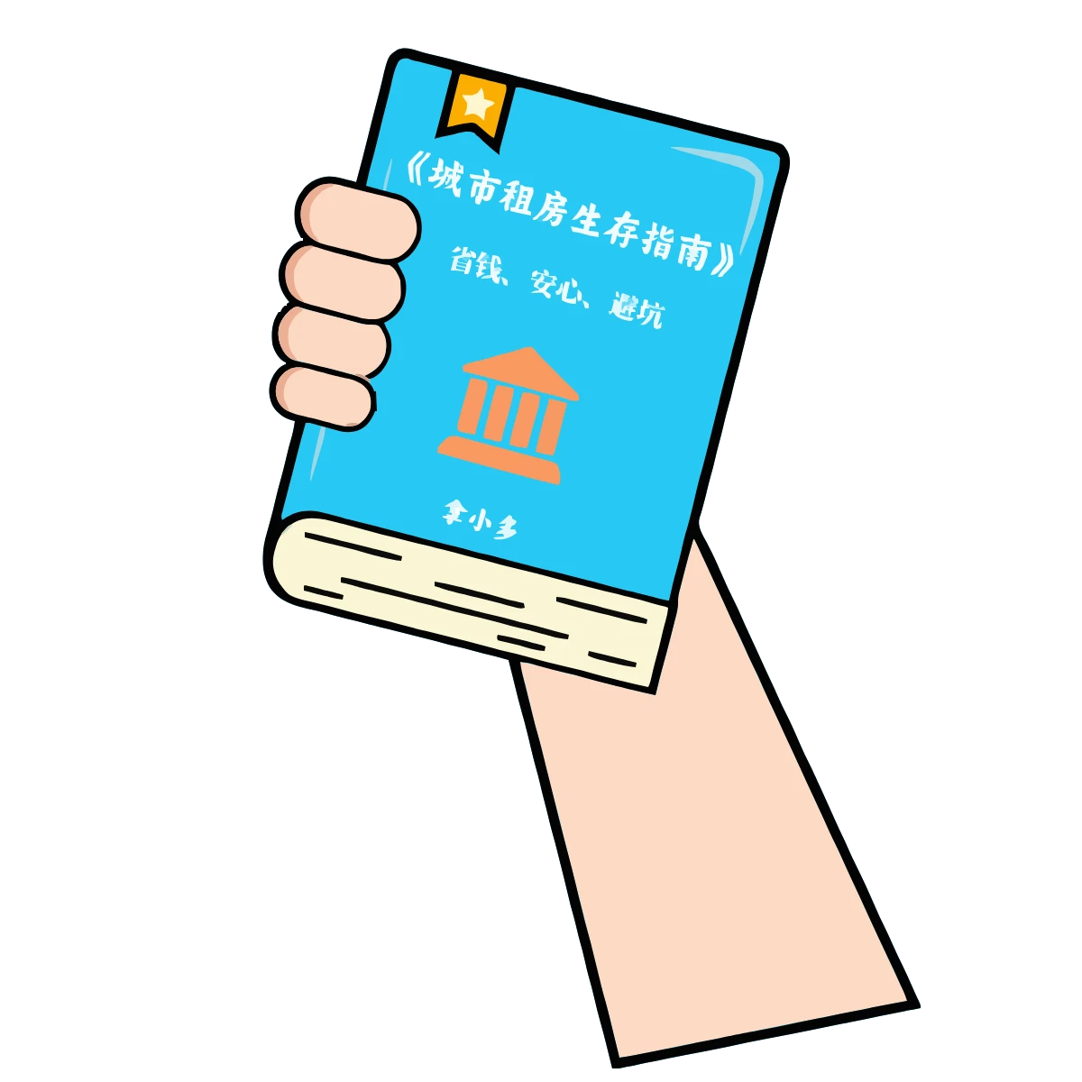 城市租房生存指南