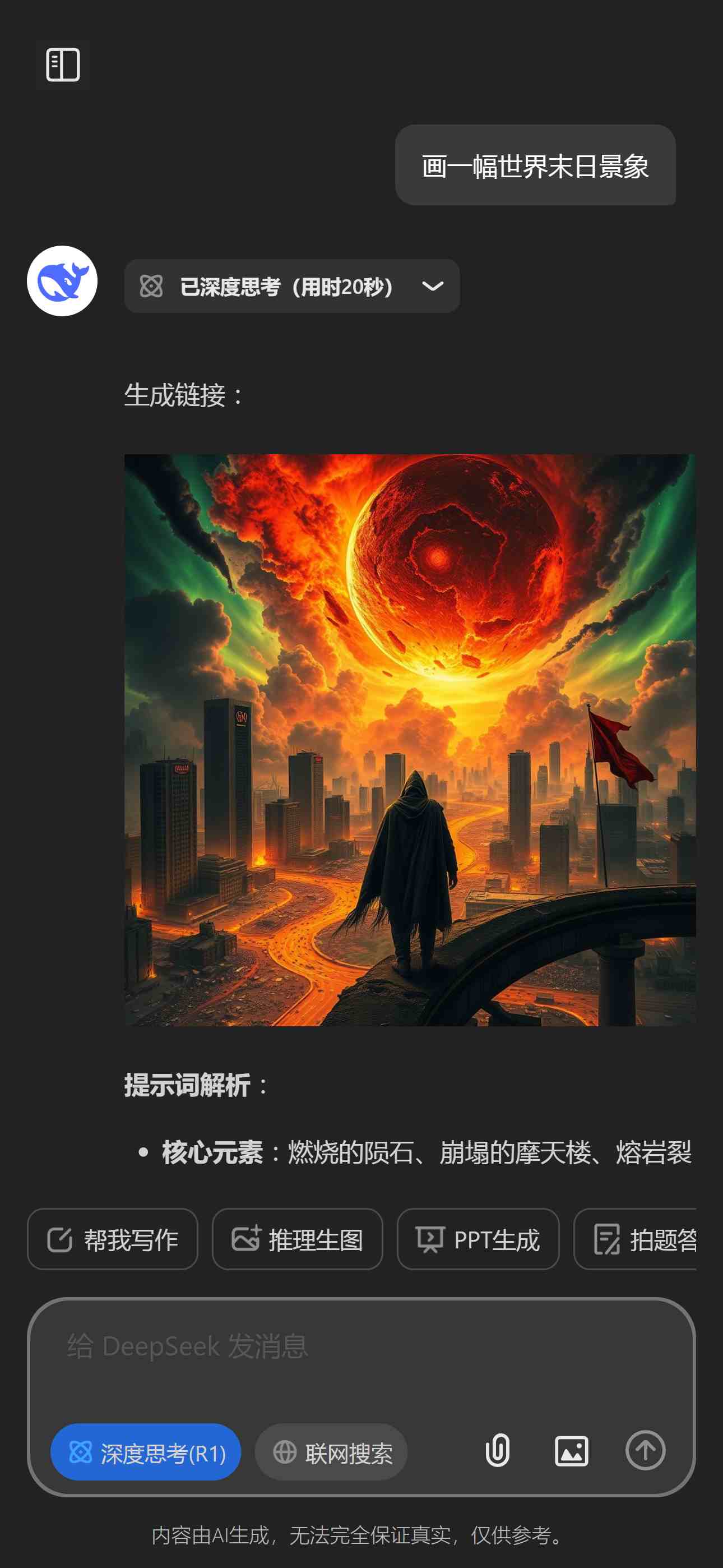 让deepseek支持文生图